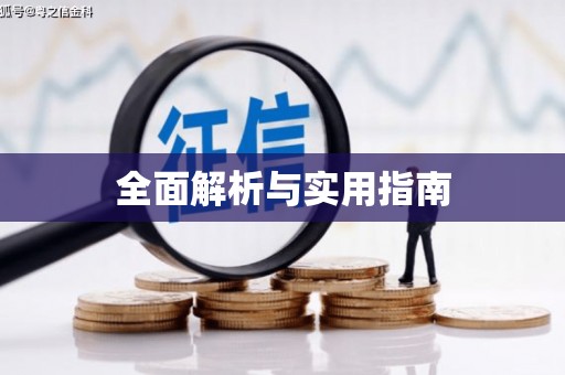 满州全面解析与实用指南