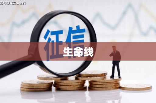 满州生命线