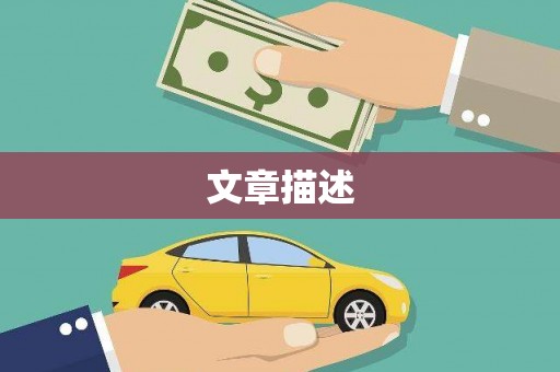 满州文章描述