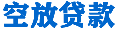 满州贷款_快速便捷的本地贷款服务_低利率高额度_专业贷款服务平台